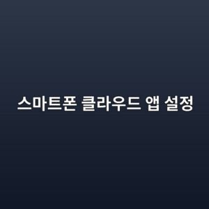 ec8aa4eba788ed8ab8ed8fb0 ed81b4eb9dbcec9ab0eb939c ec95b1 ec84a4eca095 1787006930