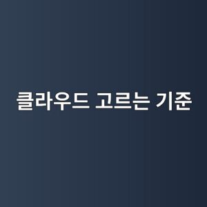 ed81b4eb9dbcec9ab0eb939c eab3a0eba5b4eb8a94 eab8b0eca480 1787004706