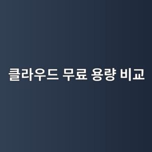 ed81b4eb9dbcec9ab0eb939c ebacb4eba38c ec9aa9eb9f89 ebb984eab590 1787004485